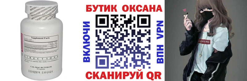omg Томилино БУТИРАТ бутандиол